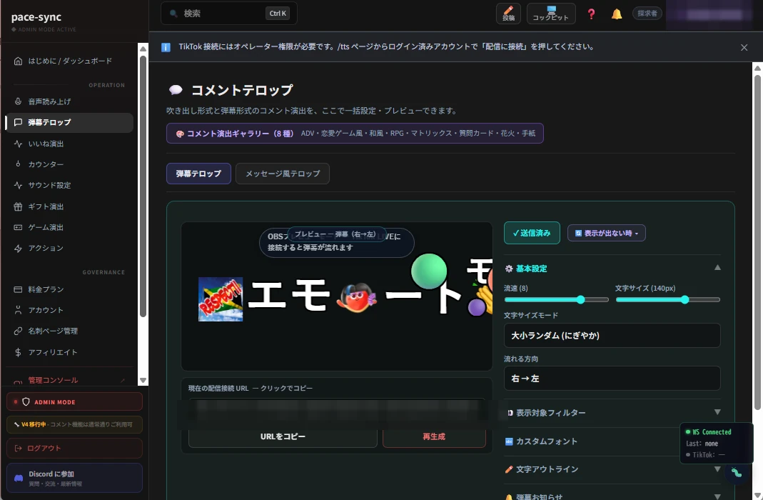 既存PaceSyncの配信オーバーレイ画面