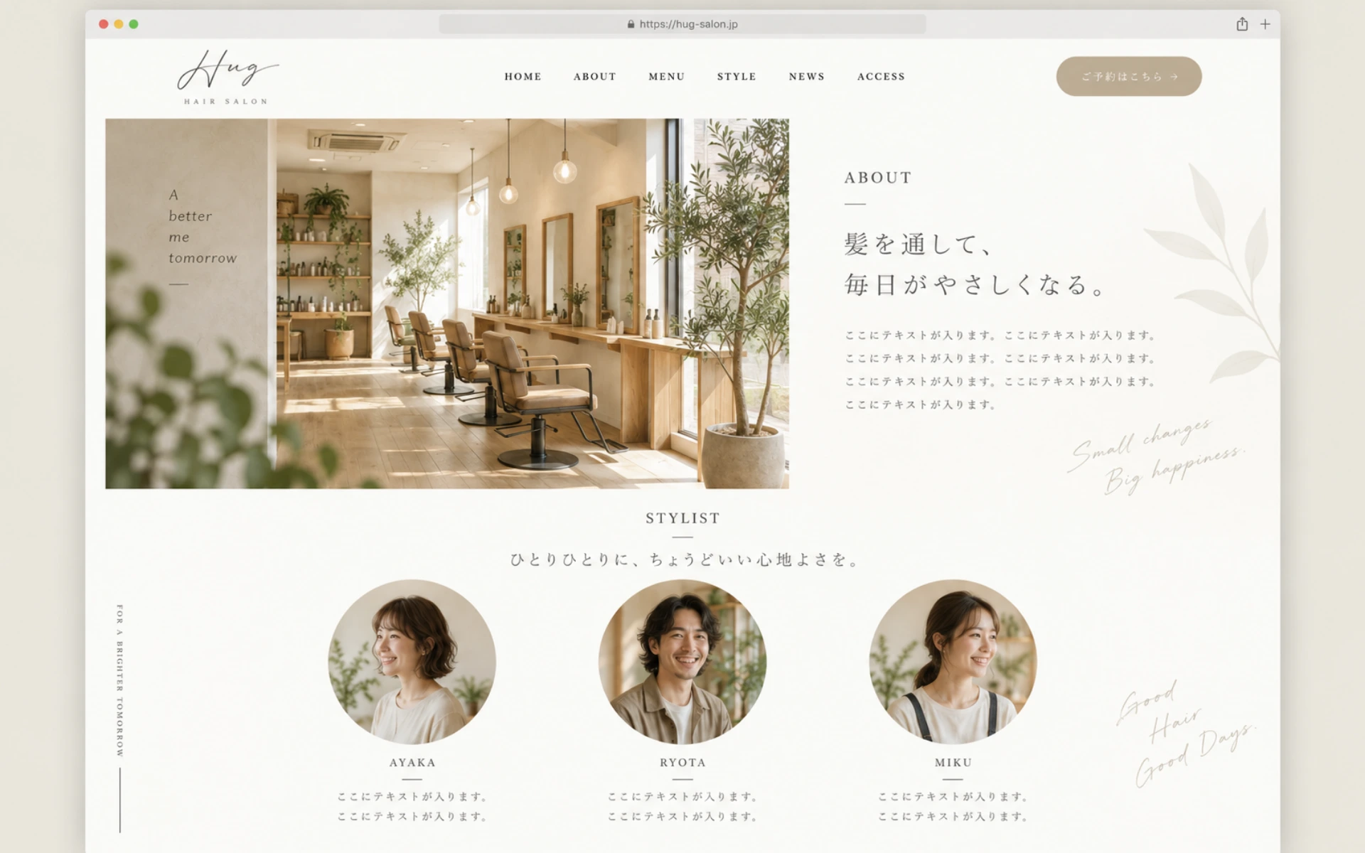 美容室デザイン01（ナチュラルサロン） Aboutページ