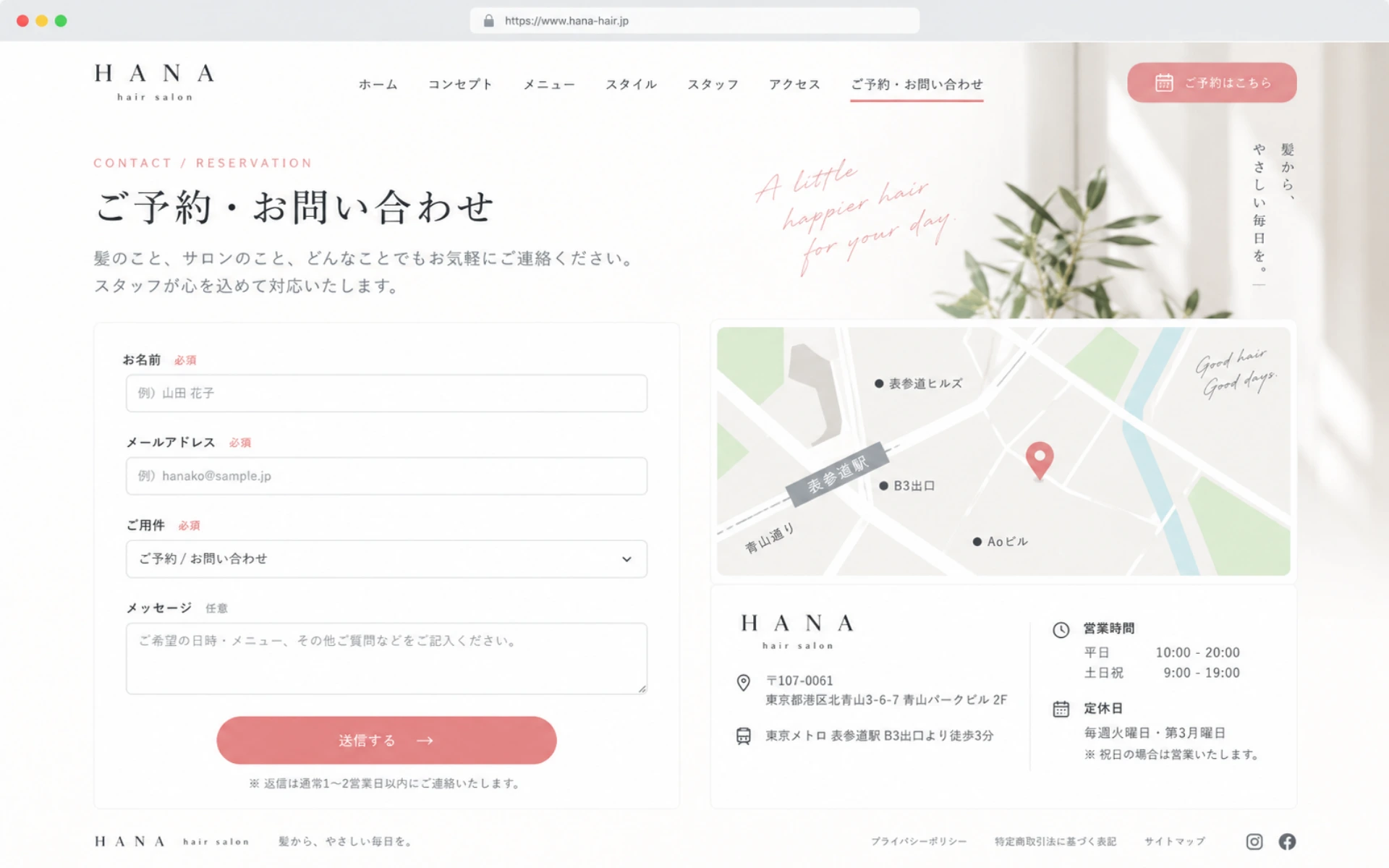 美容室デザイン01（ナチュラルサロン） Contactページ