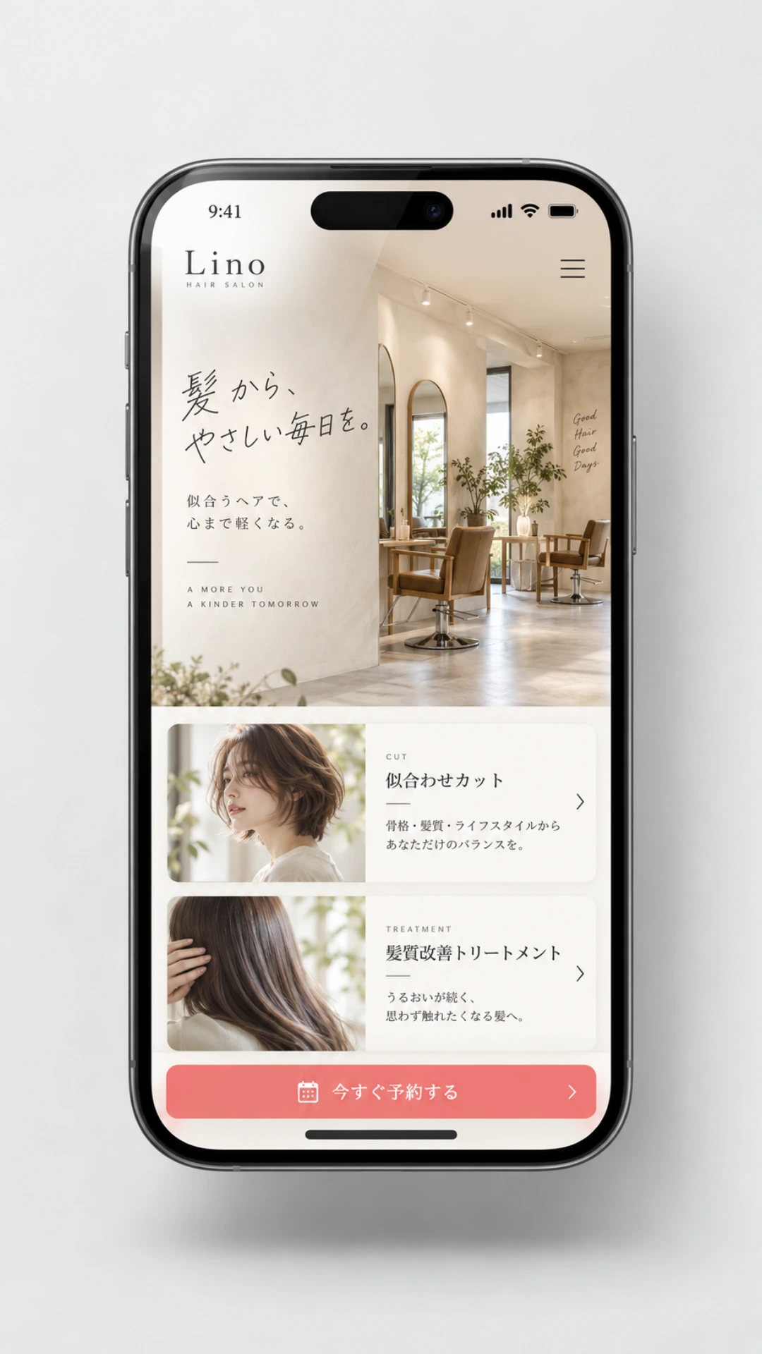 美容室デザイン01（ナチュラルサロン） 完成イメージ（スマホ）