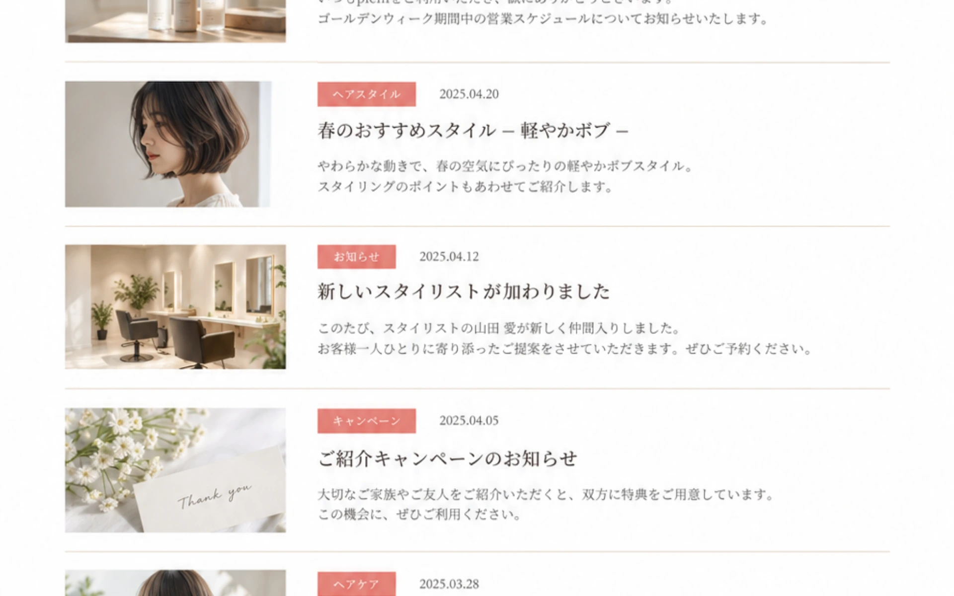 美容室デザイン01（ナチュラルサロン） Newsページ