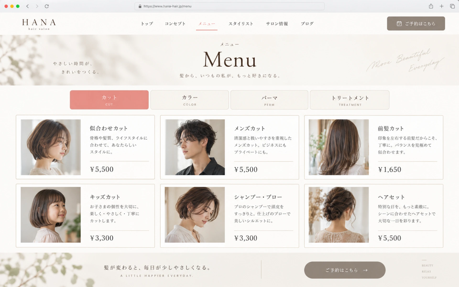 美容室デザイン01（ナチュラルサロン） Serviceページ