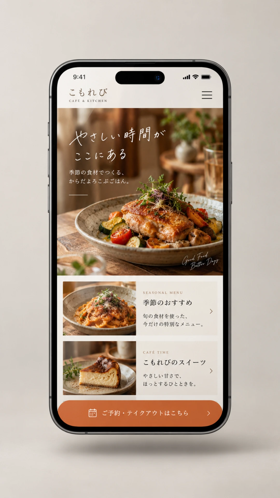 カフェデザイン02（モダンカフェ） 完成イメージ（スマホ）