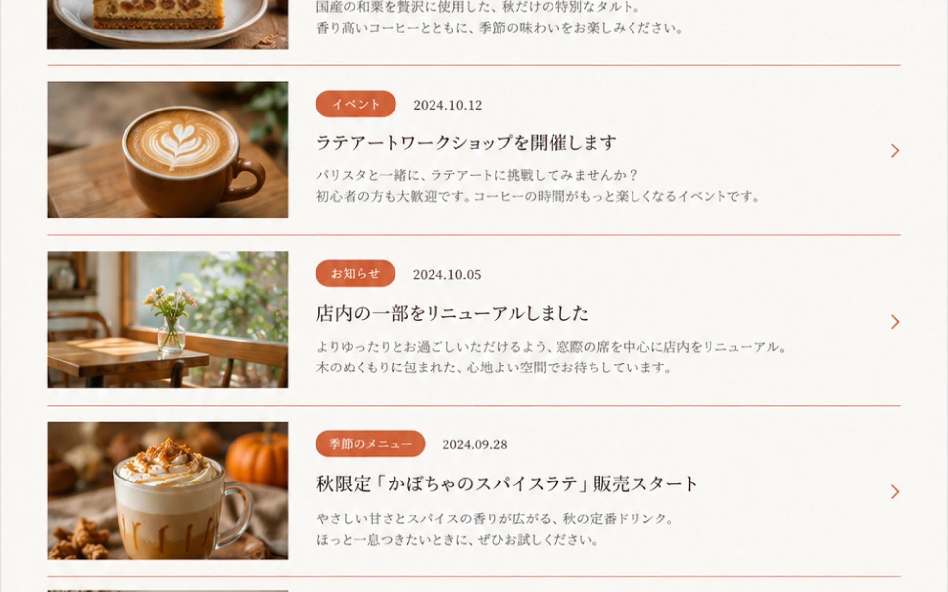 カフェデザイン02（モダンカフェ） Newsページ