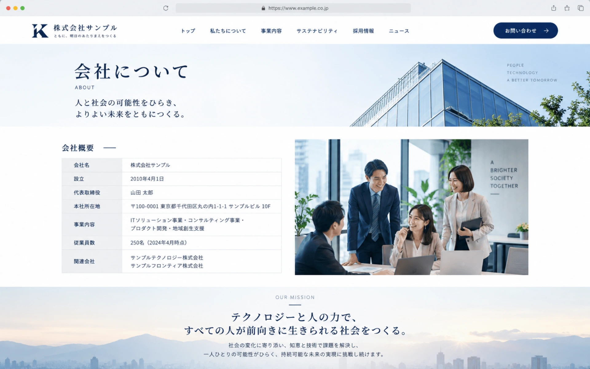 企業サイトデザイン03（コーポレートブルー） Aboutページ