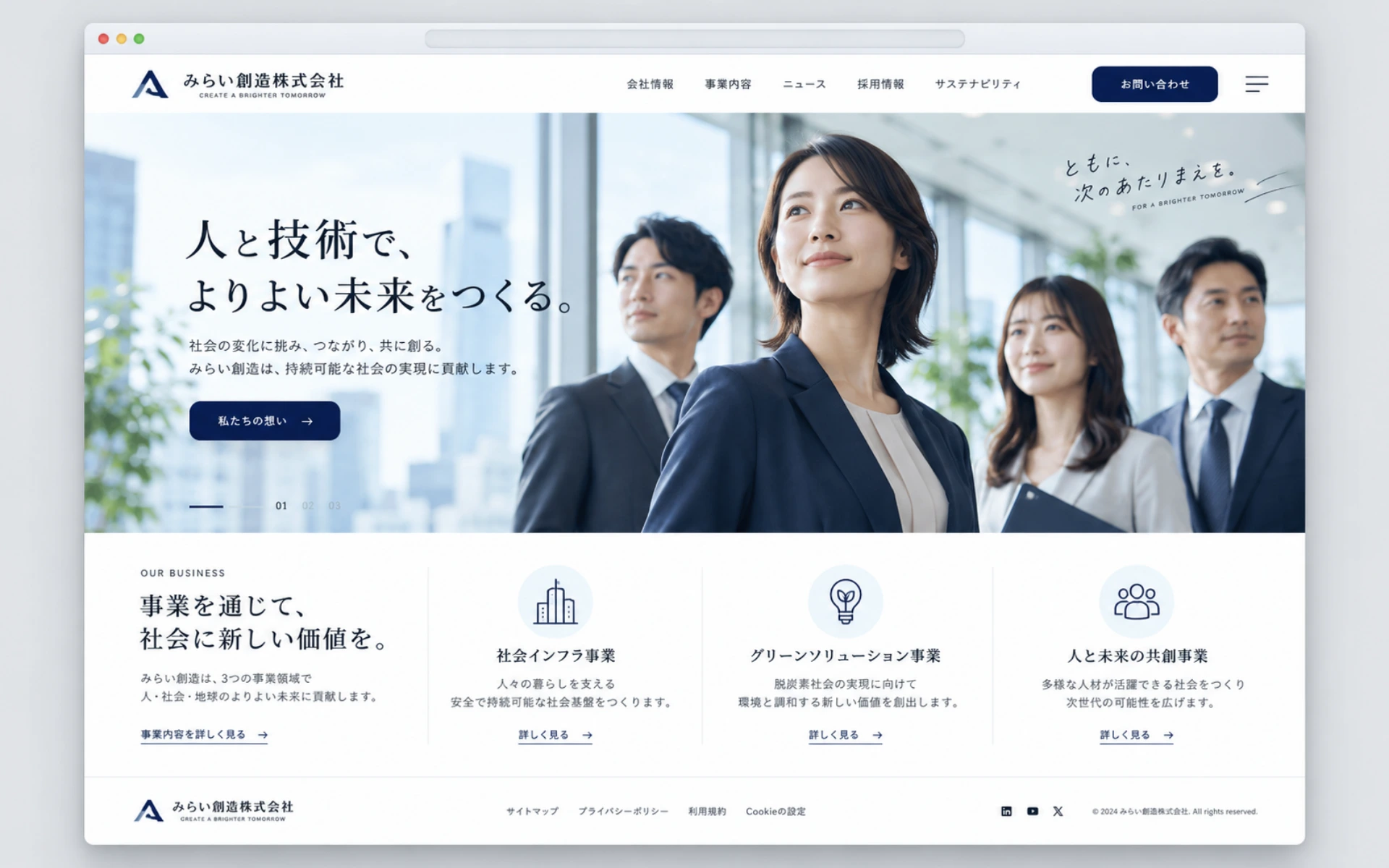 企業サイトデザイン03（コーポレートブルー） 完成イメージ（PC）