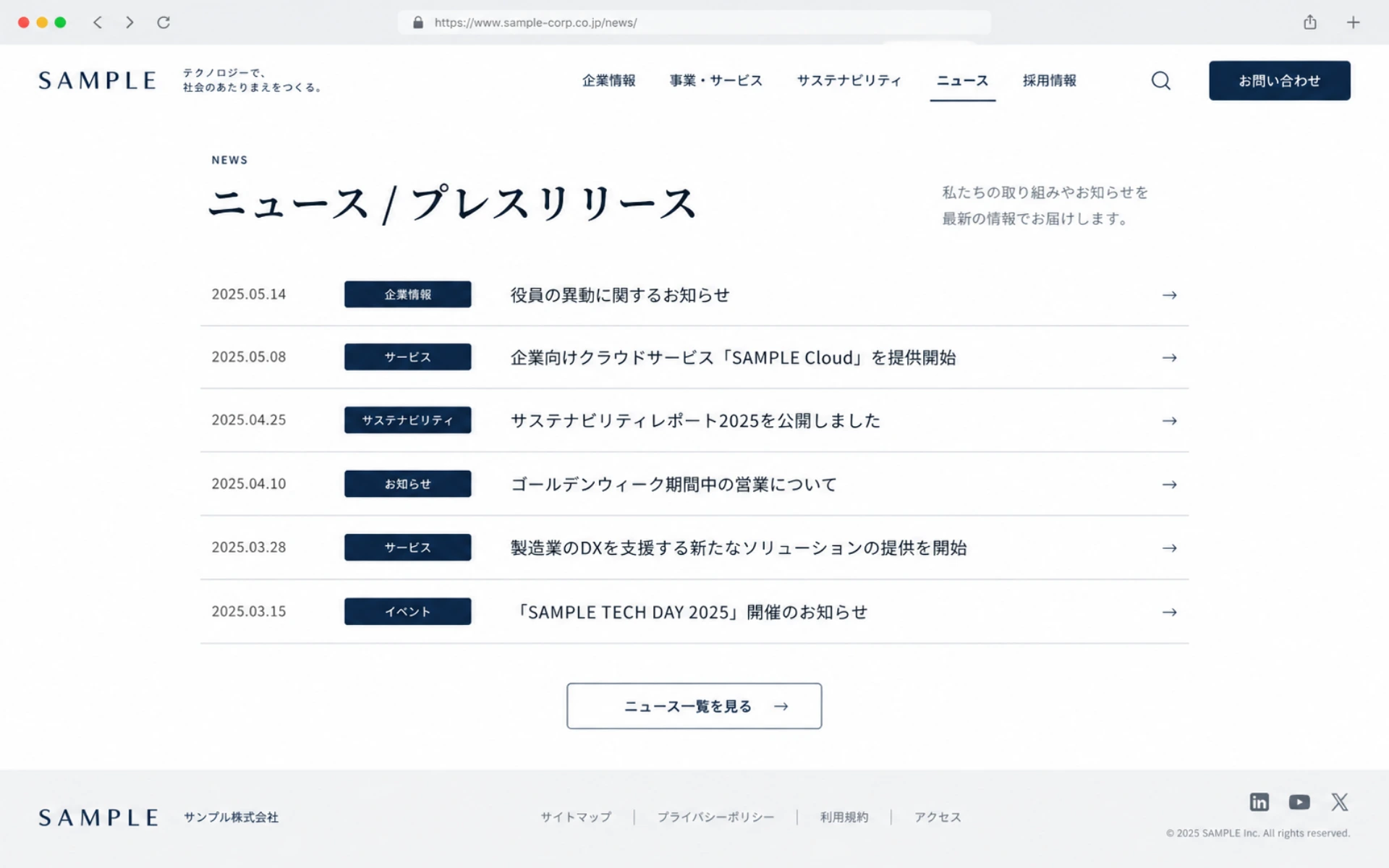 企業サイトデザイン03（コーポレートブルー） Newsページ