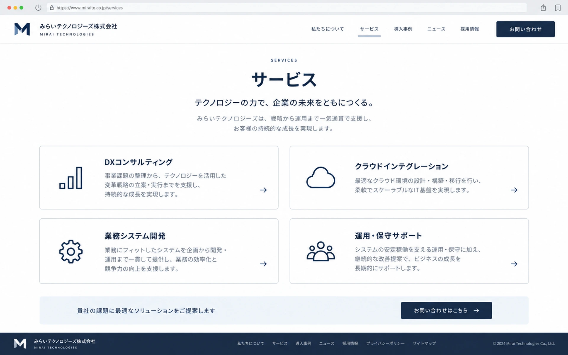 企業サイトデザイン03（コーポレートブルー） Serviceページ